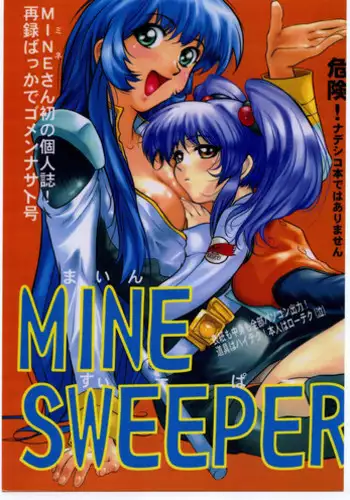(CR21) [Jiraiya (Various)] MINE SWEEPER (Various)