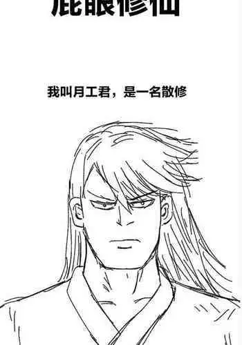 [孙渣] 欢乐懒朋友 P眼修仙