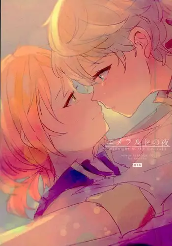 (brilliant days 4) [comodo (Conoha)] Emerald no Yoru (Ensemble Stars!)