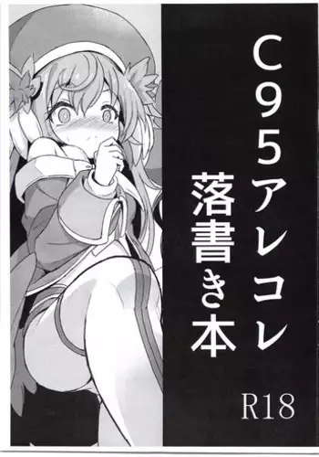 (C95) [Kanariya Bai Kanariya (Maya Gorou)] C95 Arekore Rakugaki Hon (Shinrabansho)