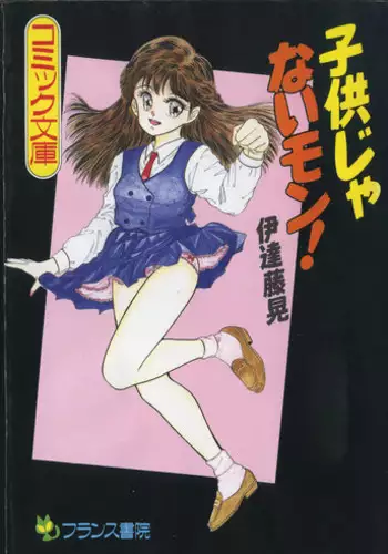 [Date Fujiaki] Kodomo janai mon!