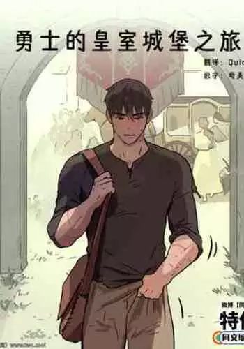 [ppatta] Yuusha-sama no Oujou Houmonki [Chinese] [同文城] [Digital]