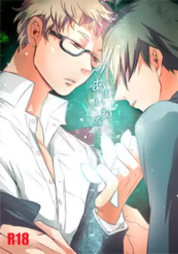 [PureSkip (Kisara Shi-)] Amai Wana (Haikyuu!!) [Digital]