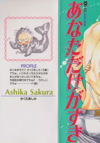 [Sakura Ashika] Anata Dake ga Suki