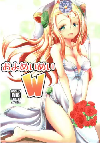 (C90) [Ebi Kousen (Ebi)] Oyomeimei W (Puzzle & Dragons)