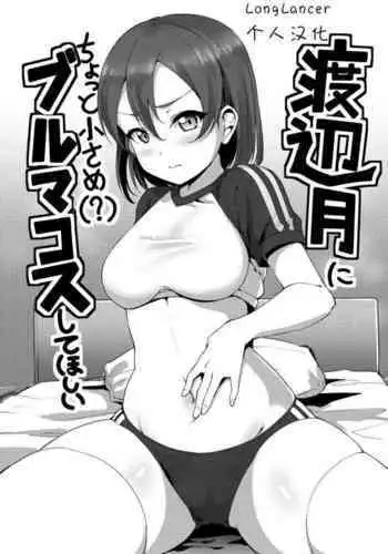 Kawamono Mondaisei #1 Watanabe Kana, 2 | 皮物問題學生 #1 渡邊佳奈、2