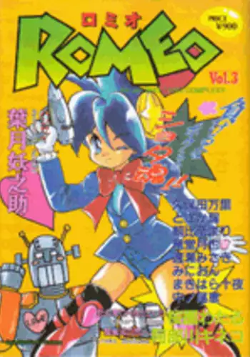 [Anthology] Romeo Vol. 3