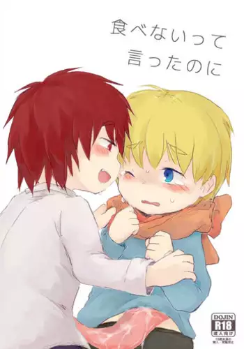 [Nexumi no Sumika (Kurushima)] Tabenai tte Itta Noni [Digital]