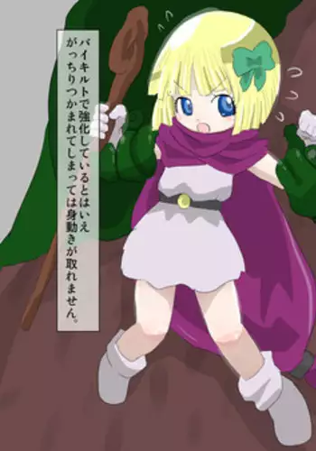 [kedo] Tabitha Tai Boss Troll (Dragon Quest V)