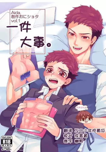 [Aida. (Shimajirou)] Supeman ~Supesaru Manjuu~ | 特制馒头 [Chinese] [男男搭配干♂活不累四人汉化] [Decensored] [Digital]