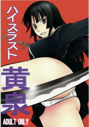 (C75) [High Thrust (Inomaru)] Yomi (Ga-Rei -Zero-)