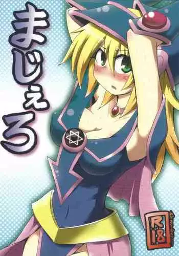 (C78) [Public Planet (Kousei)] Majiero (Yu-Gi-Oh!)