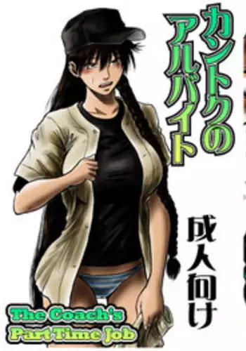 [rebirth] Kantoku no Arbeit (Ookiku Furikabutte) [English]