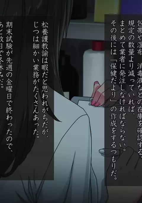 Momoiro Onna Kyoushi Sakuma Saori -Hokenshitsu de Sasowarete Kouhen- <Jitsugyo no Nihon Sha Bunko Homage>