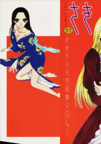 [Saki Urara] Saki Urara Vol 1