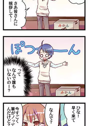 [Triangle!] “Naze Ano Musume” Ouen 4koma