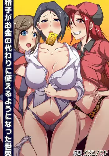 [DL Mate (Izuminoaru)] Seishi ga Okane no Kawari ni Tsukaeruyo ni Natta Sekai
