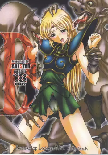 (CR35) [FAKESTAR (Miharu)] D (Record of Lodoss War)