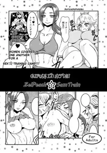 [Biaticaeroparobu (Suigetsu Monika & Syosida Biatika)] Girls in Love! ZelPeach ☆ SamTrain (English)