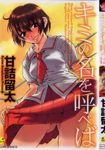 [Amadume Ryuuta] Kimi no Na o Yobeba - If I call your name.