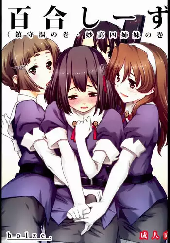 (C86) [bolze. (rit.) Yuri Kan (Sakura Trick)