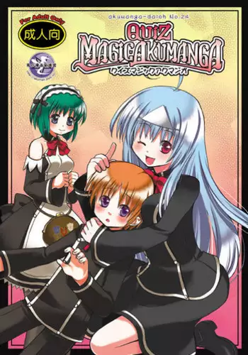 [Akunomangakarenmei (Clarin)] QUIZ MAGIC AKUMANGA (Quiz Magic Academy) [Digital]