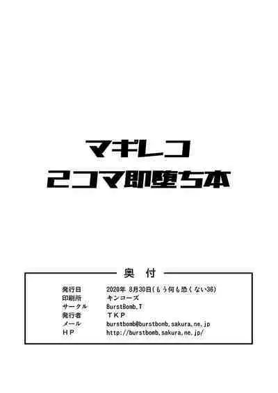 MagiReco 2-koma Sokuochi Bon