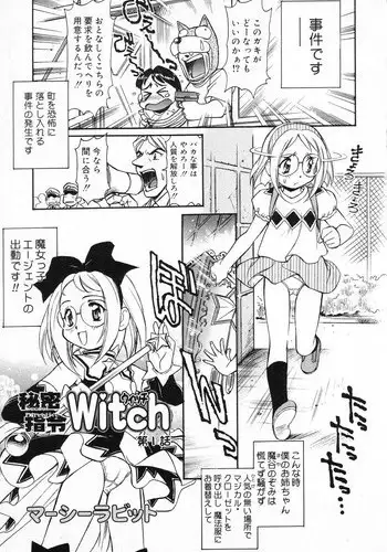 [Mercy Rabbit] X Mitsu Shirei Witch 1-9