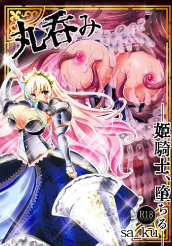 [sa_ku] Marunomi ~Himekishi, Ochiru~ [Digital]