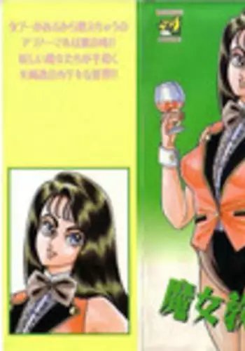 [Yazaki Tooru] Witch teacher Mayako [English][desudesu]