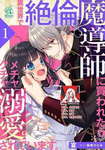 [Utage / Senzaki Hitomi] i sekai de zetsurin mado-shi ni kawa retara mechakucha dekiai sa rete imasu. | 在异世界被非凡的魔导师买下的话会被异常宠爱。 1-13 end [Chinese] [莉赛特汉化组]