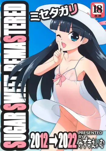 [桐島サトシ]レナモンスター[remaster]