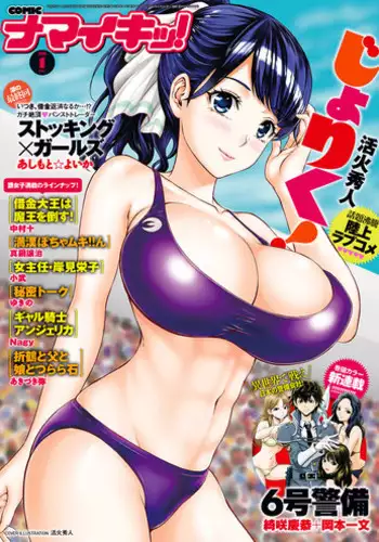 Namaiki! 2018-01 [Digital]