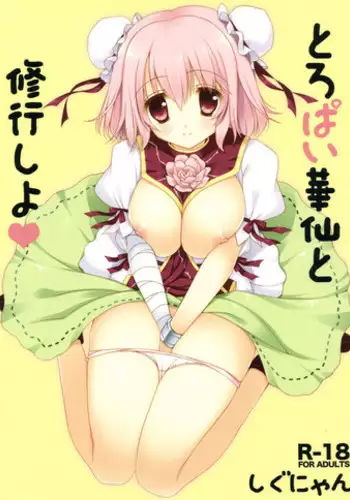 (C81) [Shigunyan (Shigunyan)] Toropai Kasen to Shugyou Shiyo (Touhou Project)