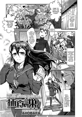[AHOBAKA (Aho)] Hoshoku no Su | Prey Nest (Girls forM Vol.04) [English] [SaHa]