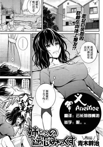 [Aoki Kanji] Nee-chan no Sakauramix (COMIC Anthurium 033 2016-01) [Chinese] [义军AneMoe]