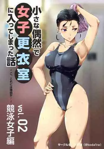 [Koda1ra] Lucky Happening - Swimming - Vol 2