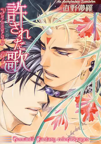 Yurusareta Uta [Naono Bohra] Yaoi english