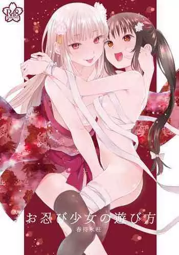 [Harumachi Tsurara (Shichoson)] Oshinobi Shoujo no Asobikata | How Shinobi Girls Play Around [English] [Thousand Lilies x Chads no Teikoku] [Digital]