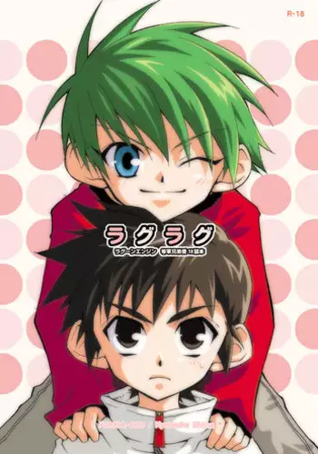 (Shota Collection 4) [Panda 4gou (Shima Kyousuke)] Lag Lag (Lagoon Engine)