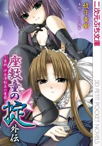 [Ayagami Tatuki × Shinano Yura］Zashikiwarashi No Okite Shiryou Inamizawa Satomi No Syokan