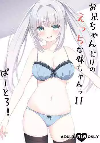 [Little Note (Suzunashi Rei)] Onii-chan dake no Ecchi na Imouto-chan!! Part 3 [Chinese] [Digital]