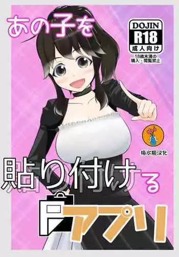 [Mochi to Shiawae (Mato)] Anoko o Haritsukeru Appli [Chinese] [梅水瓶汉化]