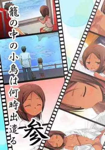 [Noraneko-no-Tama (Yukino Minato)] Kago no Naka no Kotori wa Itsu Deyaru San Sousaishikiban [chinese] [Digital] [在家一天没穿衣服的猫猫个猫汉化]