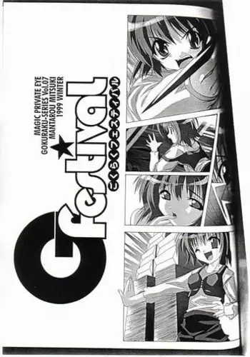 (C57) [Magic Private Eye (Mitsuki Mantarou)] Gfestival (Comic Party)