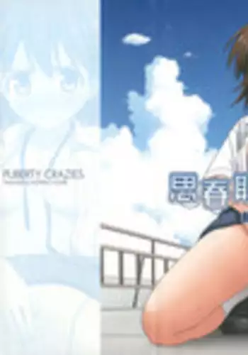[Konno Azure] Shishunki Crazies - Puberty Crazies
