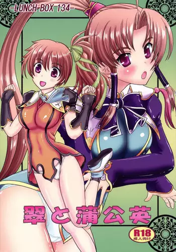 (C89) [Chandora, LUNCH BOX (Makunouchi Isami)] Lunch Box 134 - Midori to Tanpopo (Koihime Musou)