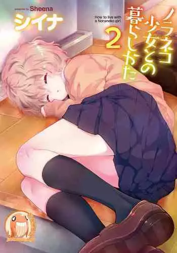 [Shiina] Noraneko Shoujo to no Kurashikata | 與野貓少女一起生活的方法 Ch. 22-31 [Chinese] [禁漫漢化組]