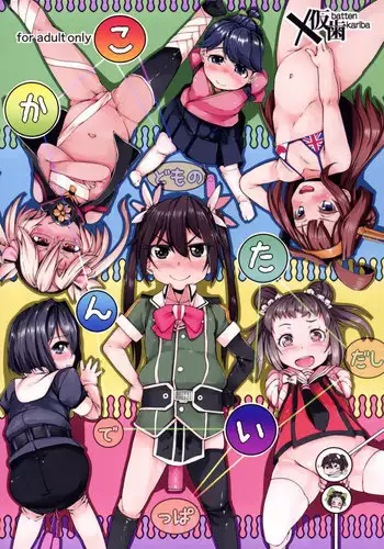 (C86) [Batten Kariba (mmm)] Kokantai (Kantai Collection -KanColle-) [Chinese] [silent_aoi个人汉化]