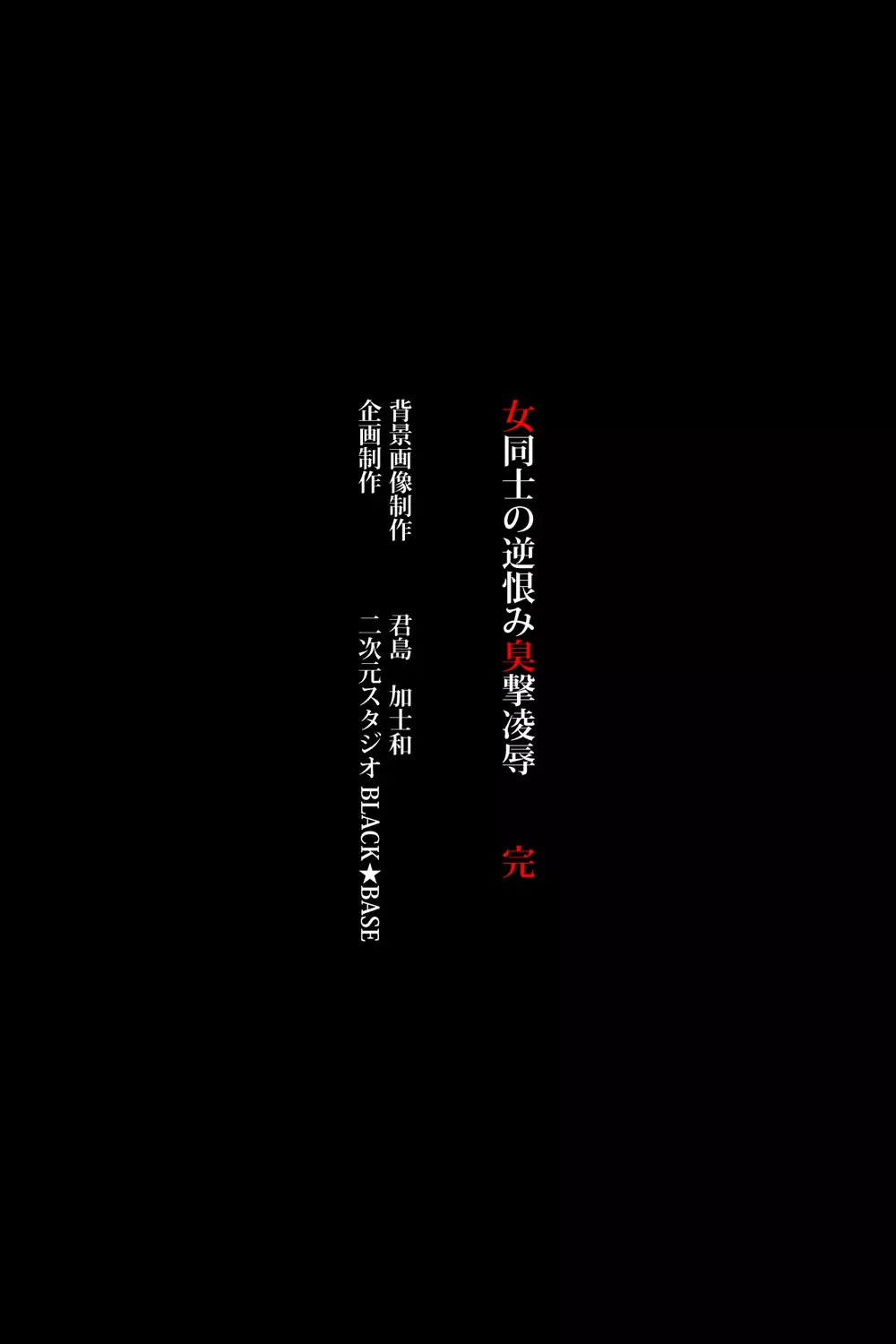 Girls Who Resent Girls: Odorous Assault